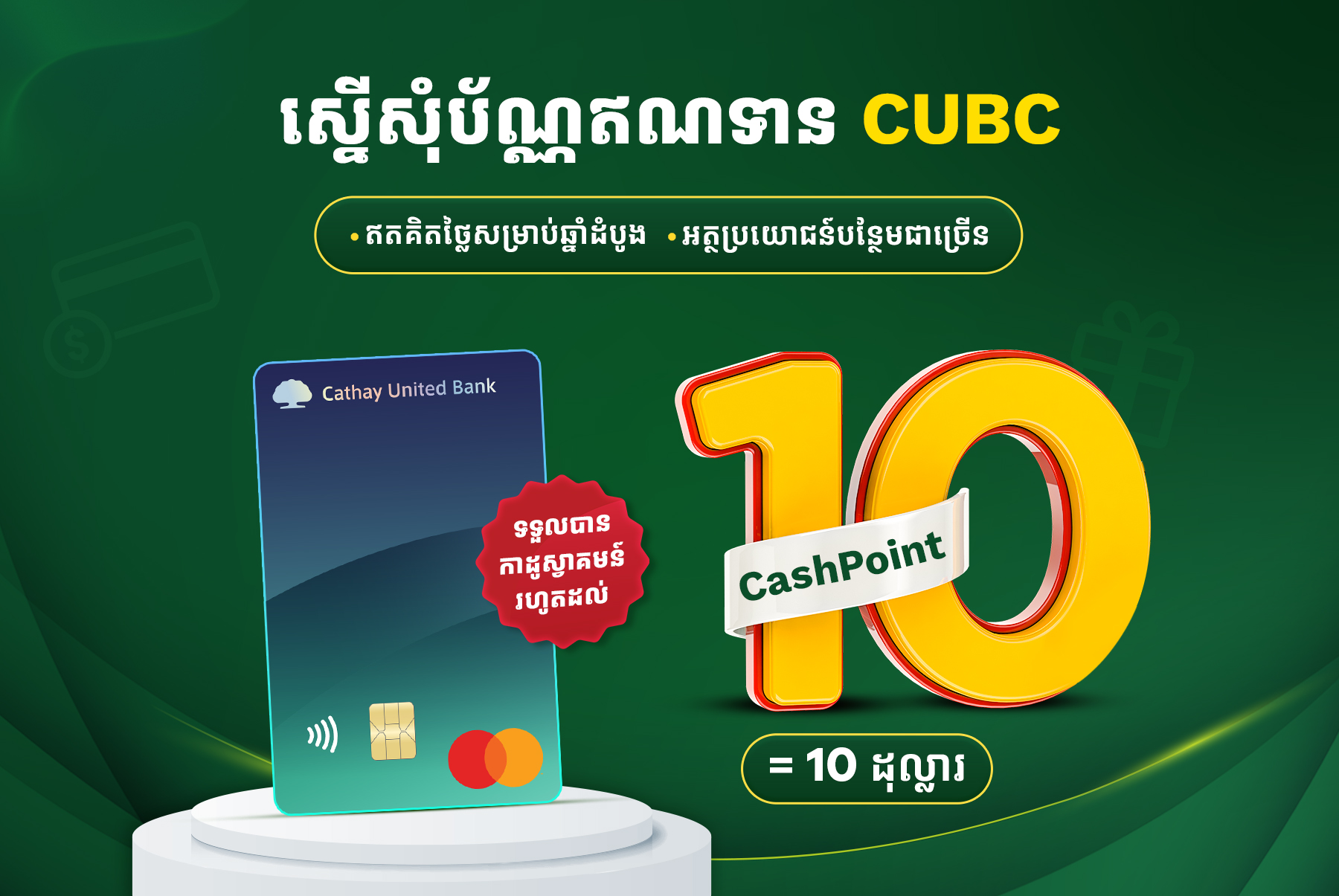 Earn Up to 10CashPoint Welcome Gift